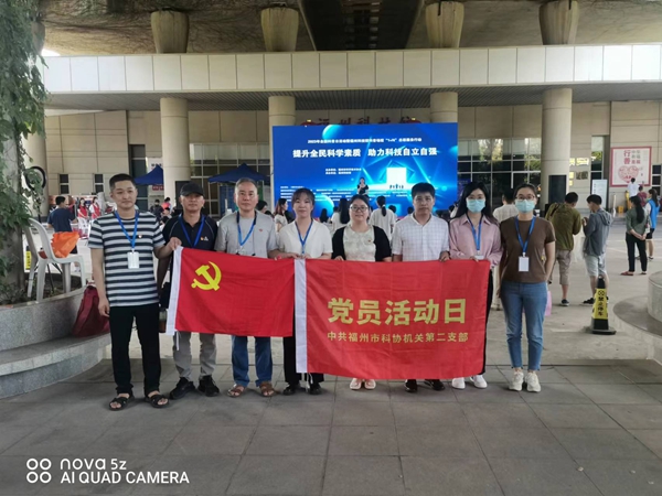 2023年全國科普日福州主場志愿服務(wù)活動——福州市科協(xié)機(jī)關(guān)二支部九月黨日活動