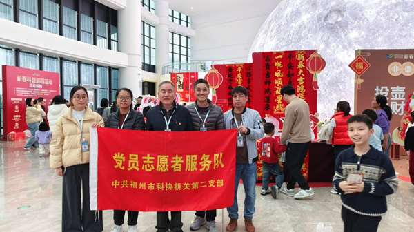 福州科技館新春游園——黨員爭(zhēng)當(dāng)志愿者，引領(lǐng)科普新風(fēng)尚
